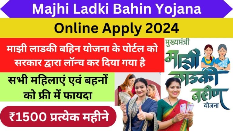 Majhi Ladki Bahin Yojana Online Apply 2024