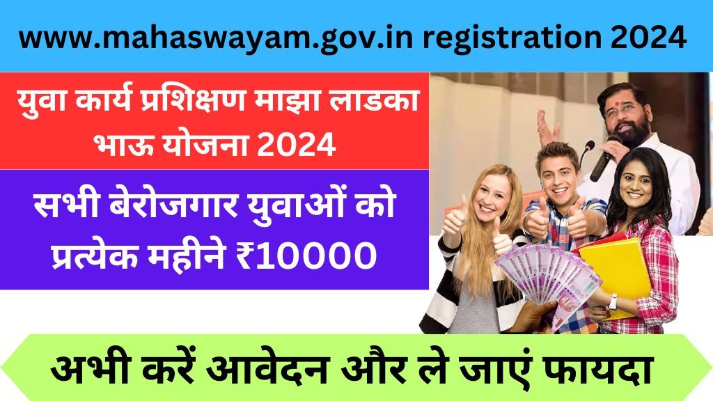 Mahaswayam gov in Registration 2024