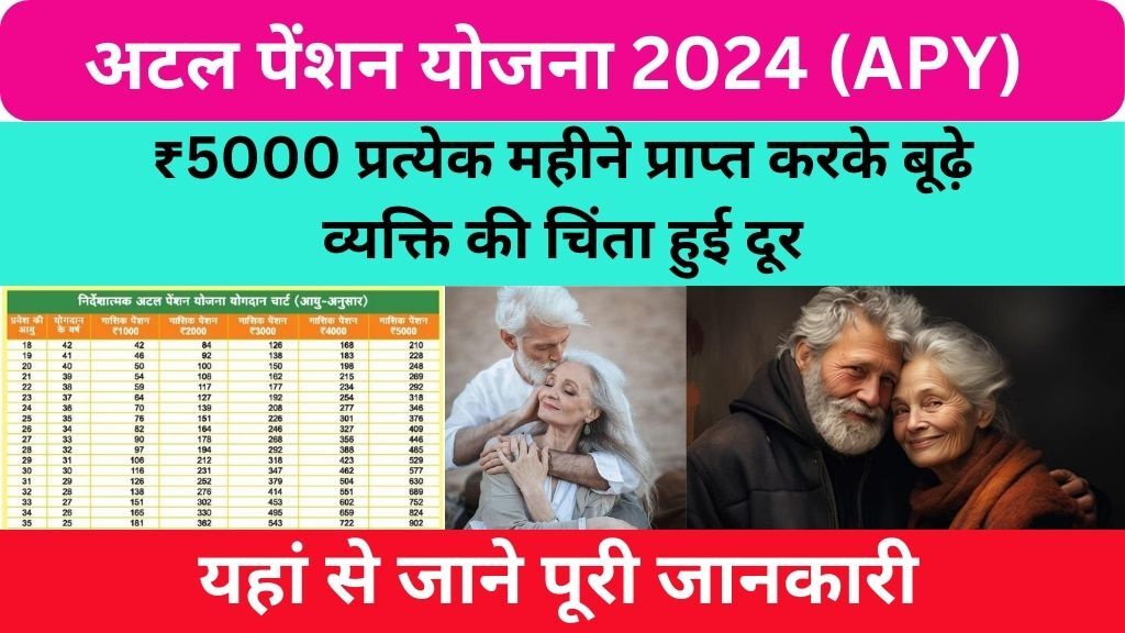 Atal Pension Yojana 2024 Amount