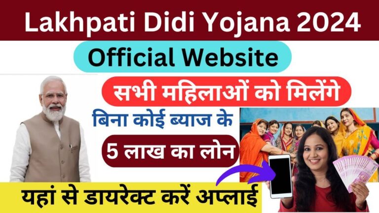 Lakhpati Didi Yojana 2024 Official Website