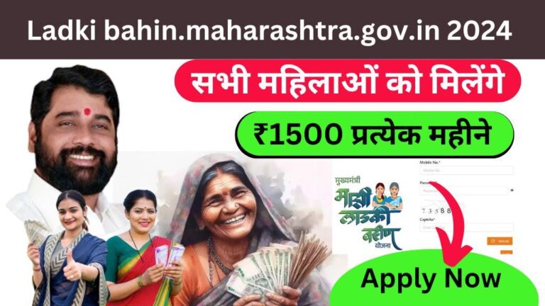 Ladki bahin.maharashtra.gov.in 2024