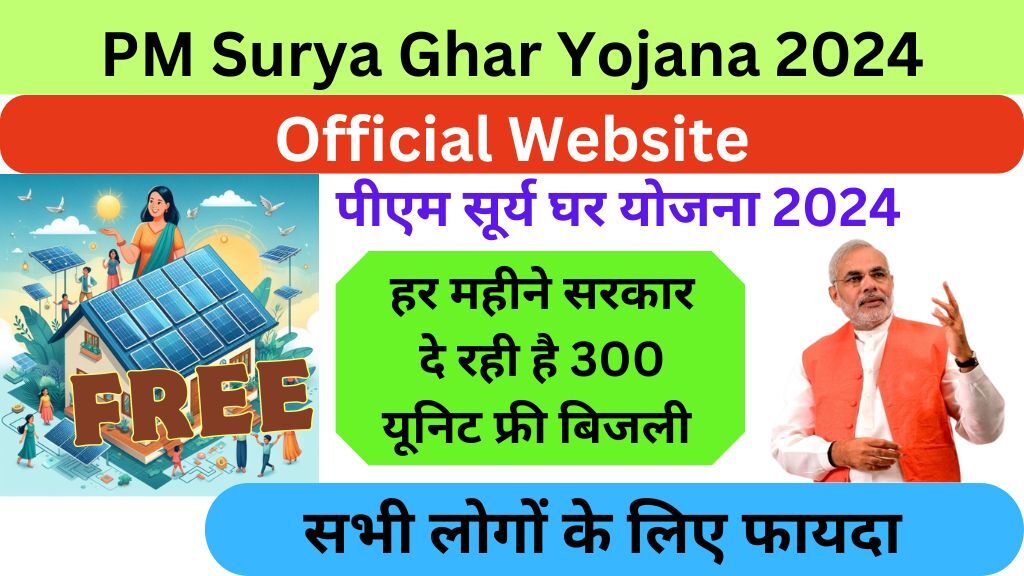 PM Surya Ghar Yojana 2024 Official Website