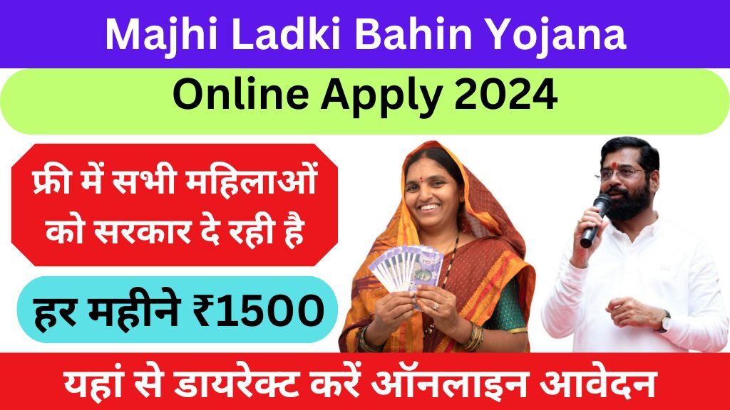 Mukhyamantri Majhi Ladki Bahin Yojana Online Apply 2024