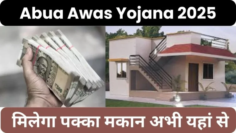 Abua Awas Yojana