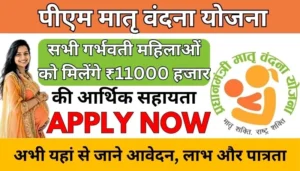 Pm Matru Vandana Yojana