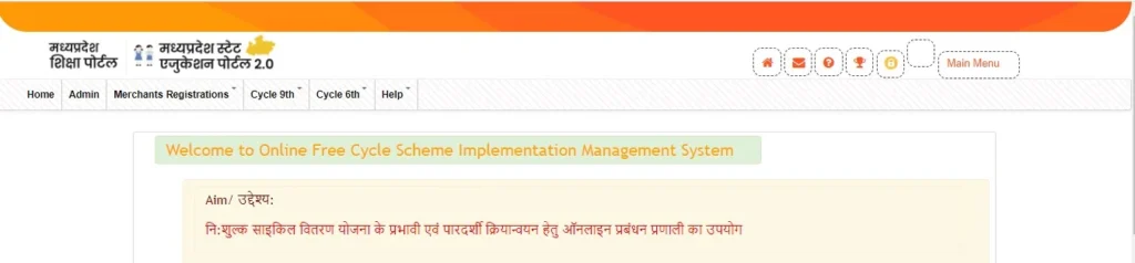 Mp free Cycle Yojana 2024-25 Registration / मध्य प्रदेश फ्री साइकिल के लिए रजिस्ट्रेशन कैसे होता है?