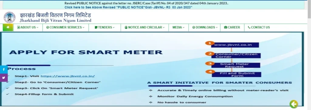 Bijli Bill Mafi Yojana 2024 Jharkhand Online Registration का स्टेटस कैसे देखें?