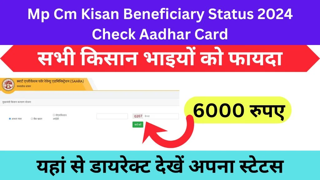 Mp Cm Kisan Beneficiary Status 2024 Check Aadhar Card