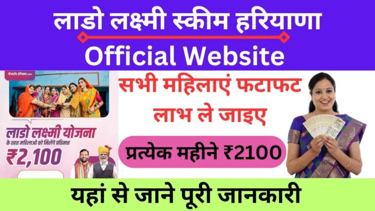 Lado Lakshmi Scheme Haryana Official Website