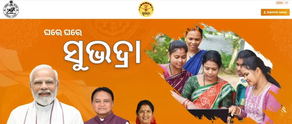 Subhadra Yojana list 2024 Pdf download करने की प्रक्रिया क्या है?