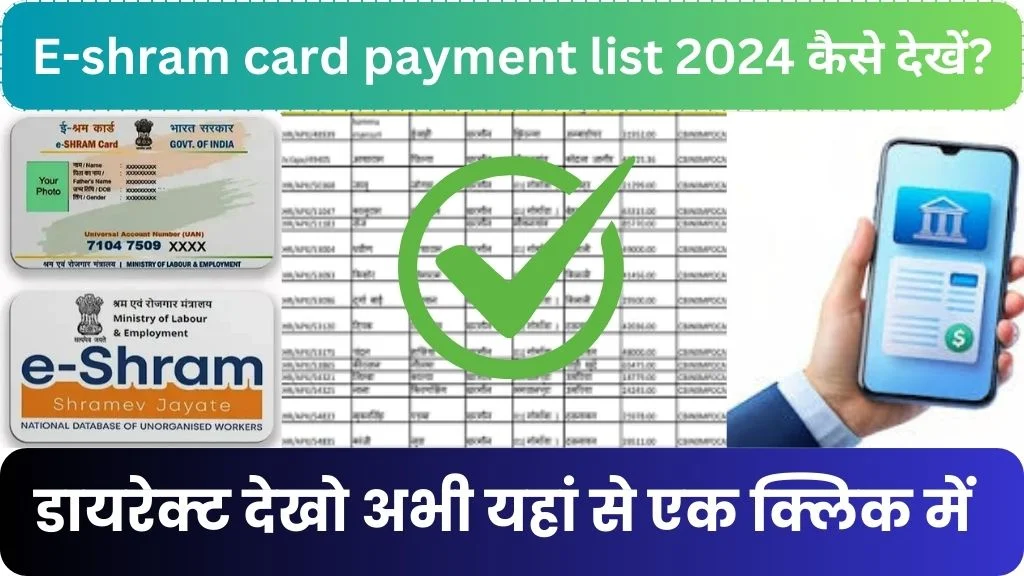 e Shram Card Payment List 2024