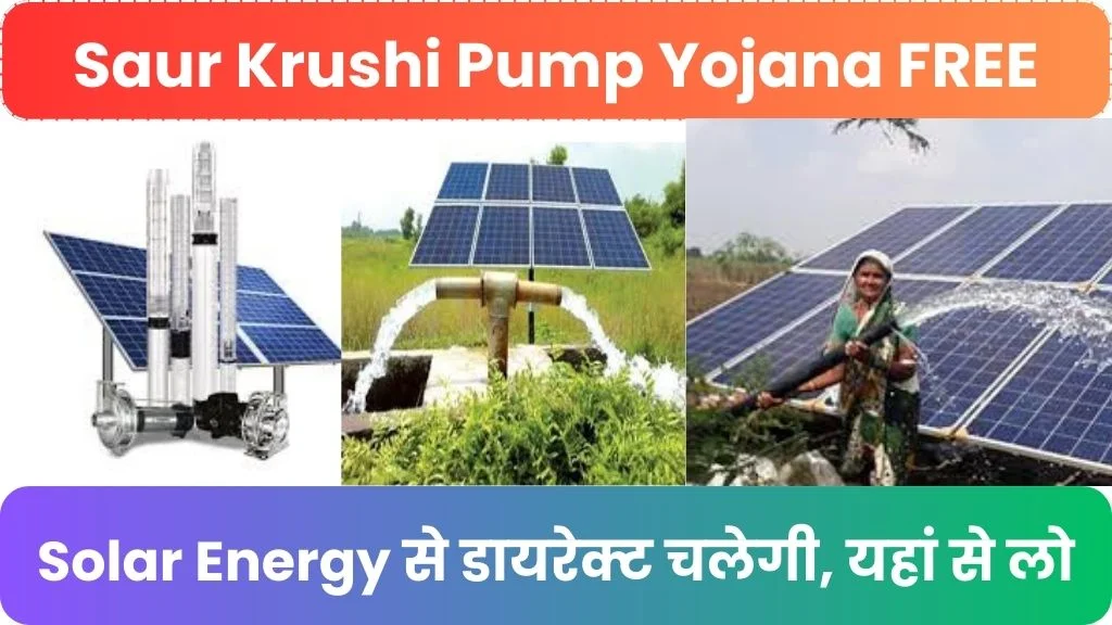 Magel tyala saur krushi pump yojana status check @offgridmtsup.mahadiscom.in