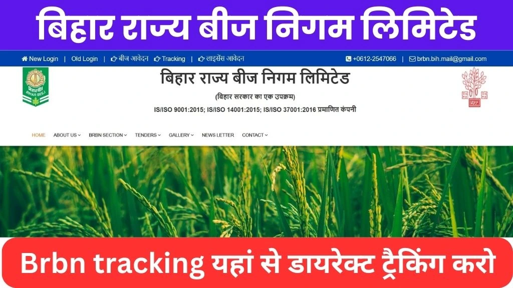 brbn tracking @brbn.bihar.gov.in