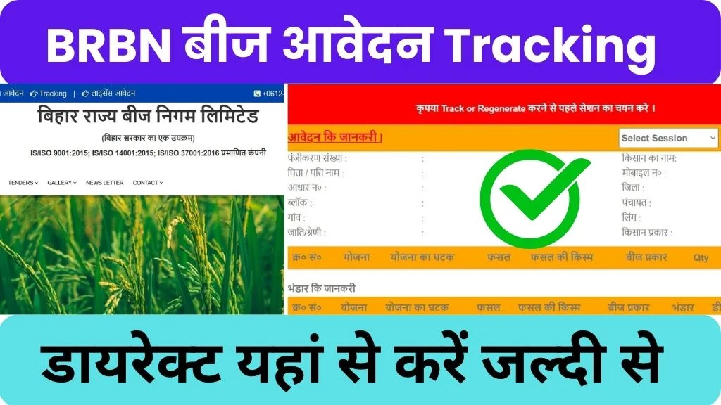 Brbn tracking online bihar rajya online status check