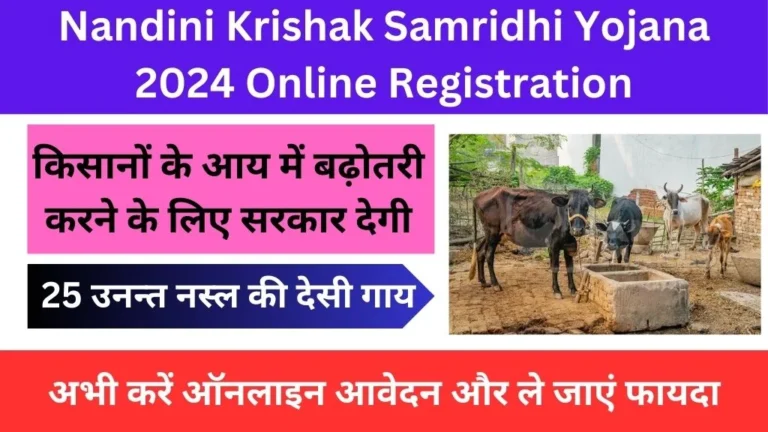 Nandini Krishak Samridhi Yojana 2024 Online Registration