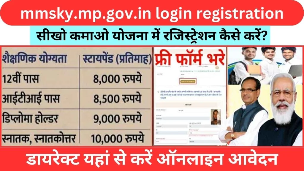 mmsky.mp.gov.in login registration