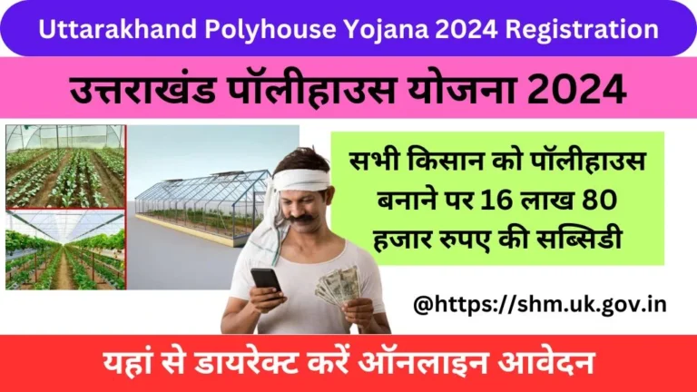 Uttarakhand Polyhouse Yojana 2024 Registration