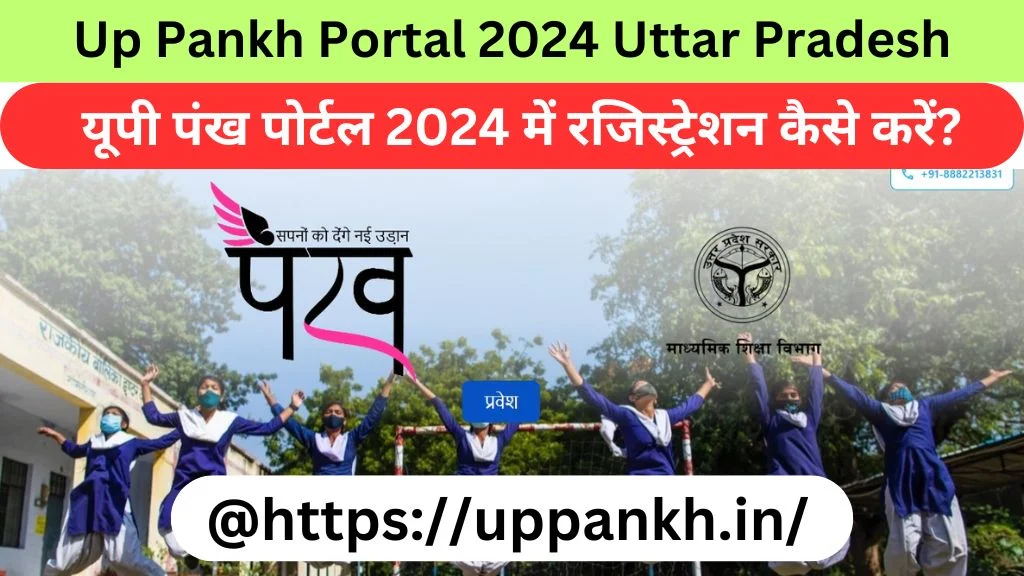 Up Pankh Portal 2024 Uttar Pradesh