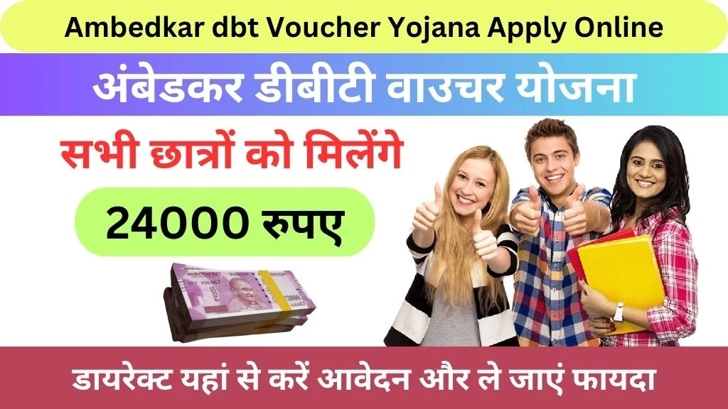 Ambedkar dbt Voucher Yojana Apply Online