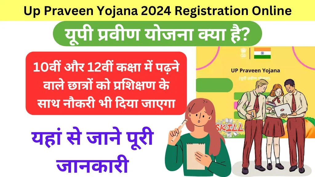 Up Praveen Yojana 2024 Registration Online