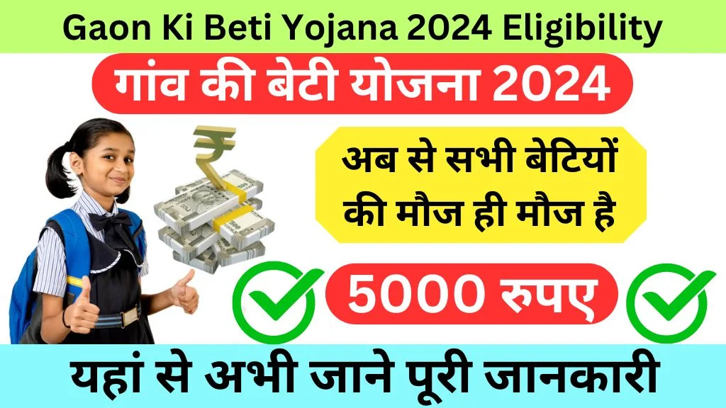 Gaon Ki Beti Yojana 2024 Eligibility