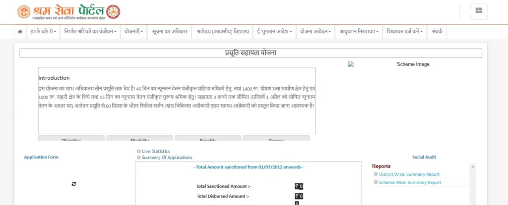 Mp Prasuti Sahayata Yojana 2024 Online Registration (प्रसूति सहायता योजना 2024 के लिए आवेदन कैसे करें?)